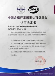 洛銅檢測(cè)獲CNAS新一周期認(rèn)可決定書